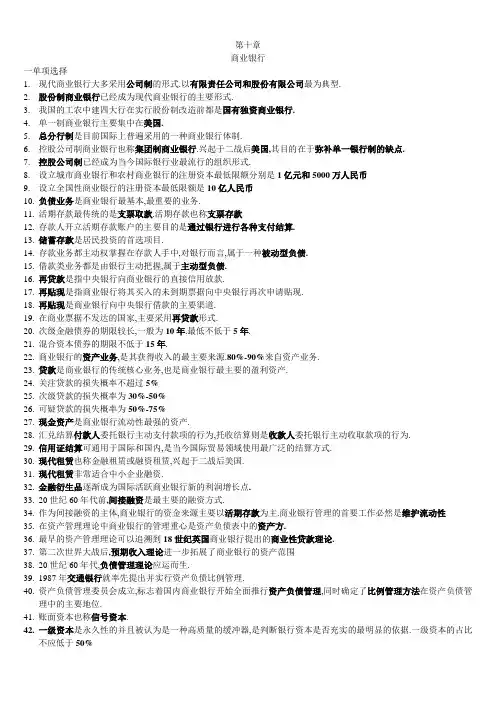 金融理论与实务第十章