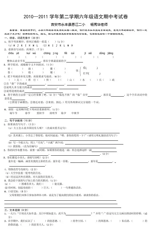 20102011学年第二学期六年级语文期中考试卷
