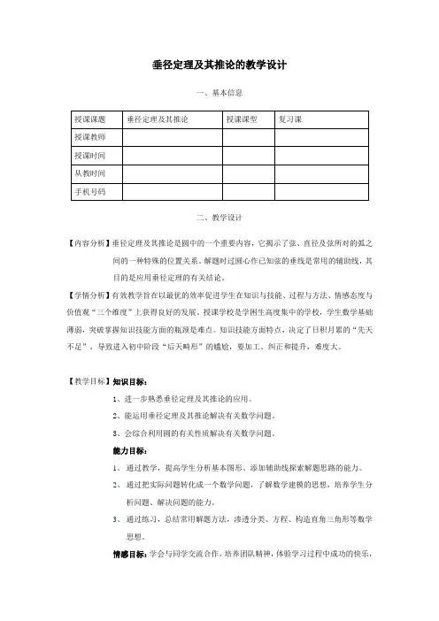 人教版数学九年级上册 24.1.2垂直于弦的直径教案