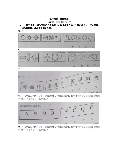 2011湖南选调生判断推理