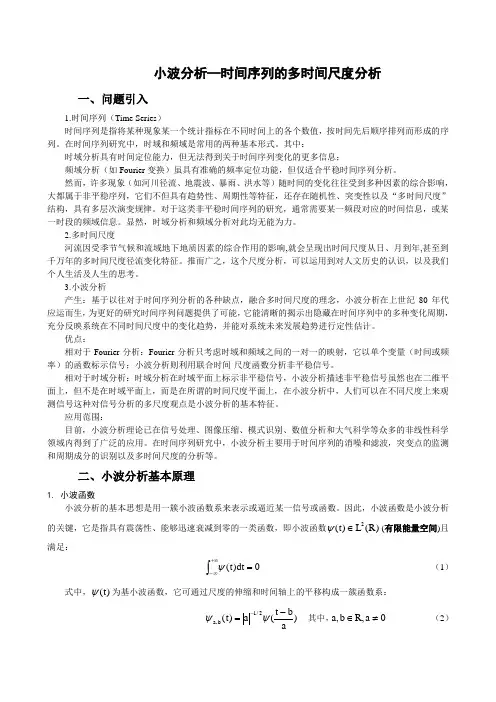 matlab时间序列的多时间尺度小波分析