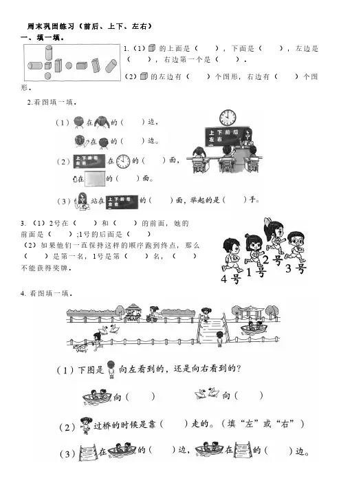 一年级上册数学(前后、上下、左右)