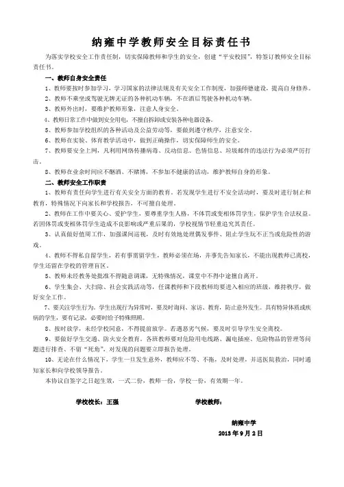 学校与教师安全目标责任书