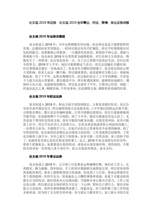 处女座2019年运势  处女座2019全年事业、财运、爱情、学业运势详解