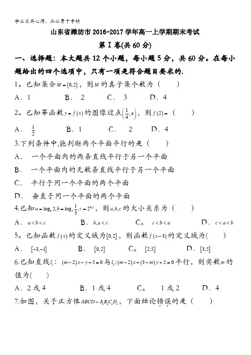 山东省潍坊市2016-2017学年高一上学期期末考试数学试题含答案