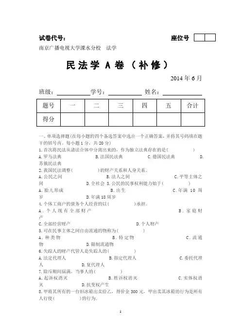 民法学A