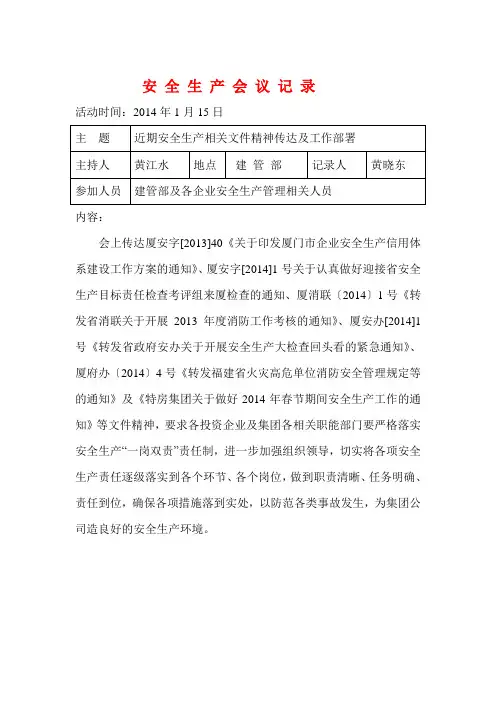 安全生产会议记录及签到表