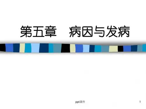 中医基础理论-病因与发病  ppt课件