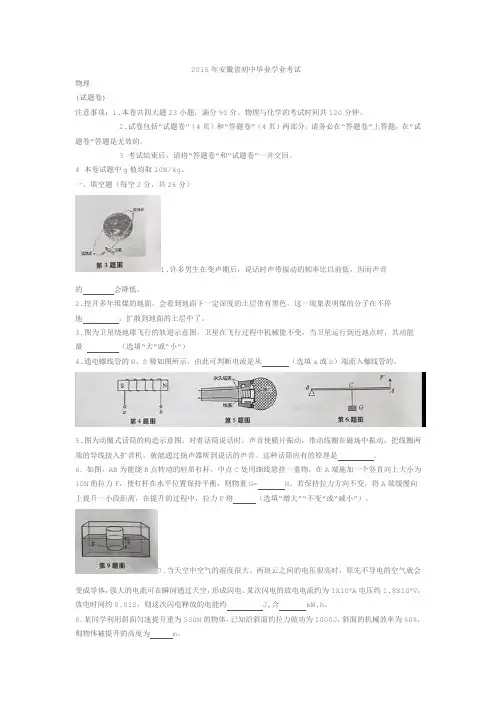 2015年安徽省初中毕业学业考试(物理)