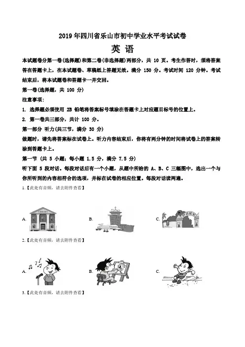 2019年四川省乐山市中考英语试卷(含答案)