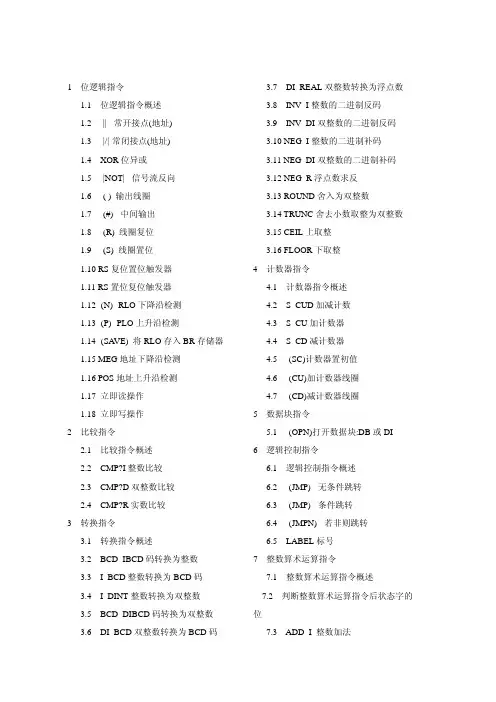 西门子PLC指令集 2