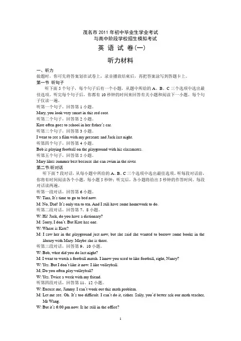英 语 试 卷 听力材料 (一)
