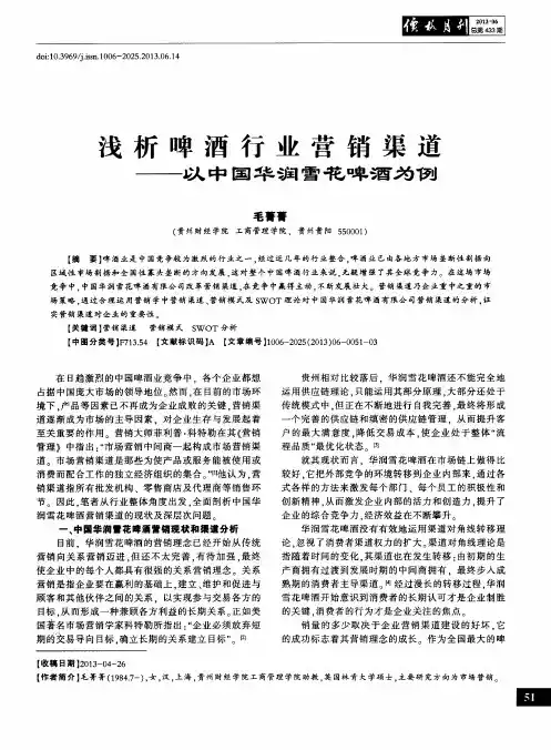 浅析啤酒行业营销渠道——以中国华润雪花啤酒为例