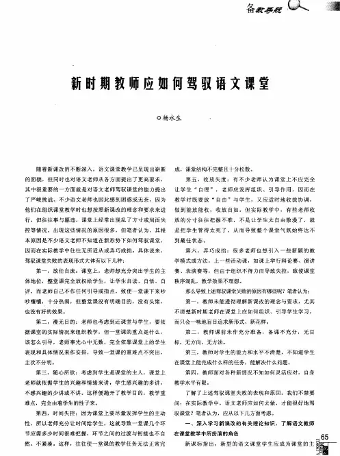 新时期教师应如何驾驭语文课堂