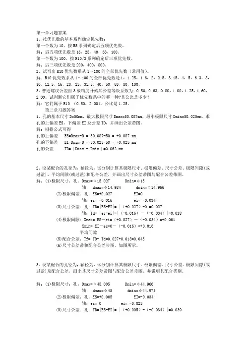 2-机械工程材料_课后答案_西北工业大学