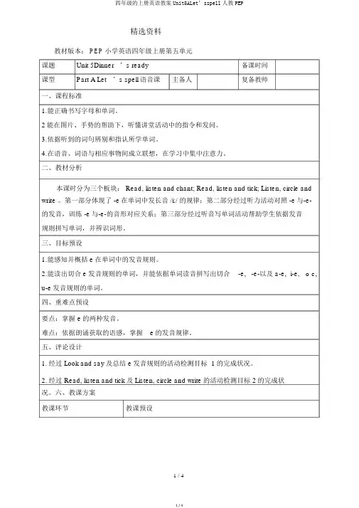 四年级的上册英语教案Unit5ALet’sspell人教PEP