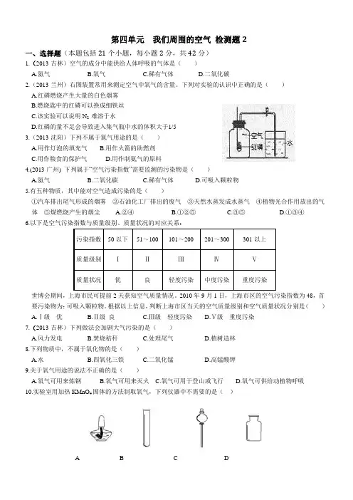 鲁教版九年级上册化学第四单元测试题2