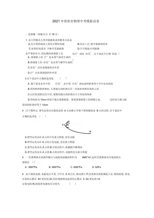 贵阳市物理中考模拟试卷一