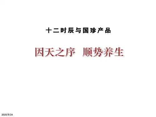 十二时辰养生