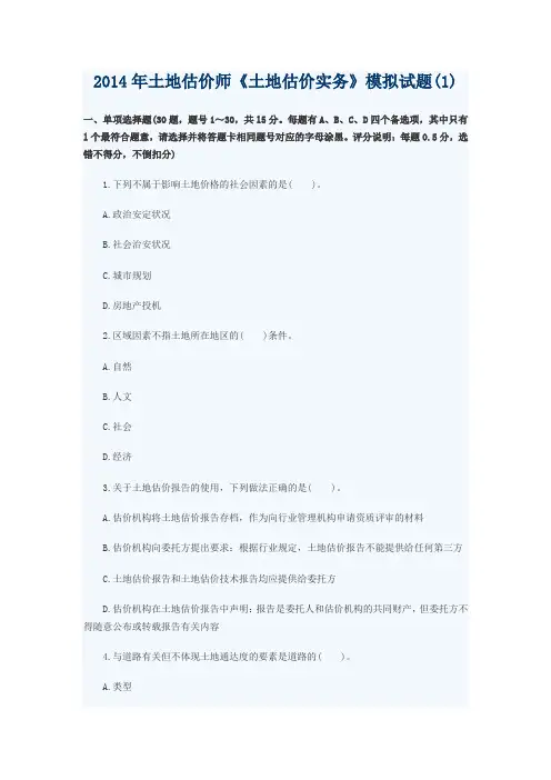 2014年土地估价师估价与实务