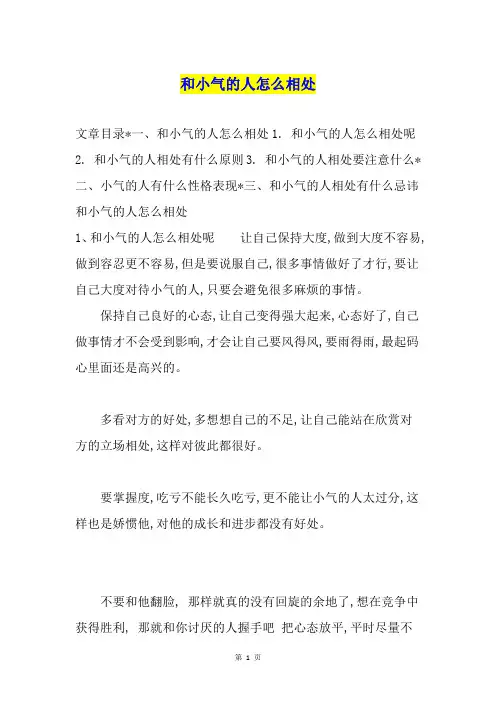 和小气的人怎么相处