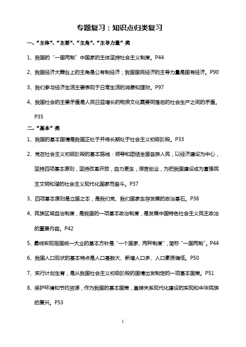 人教版思想品德中考专题知识分类总复习