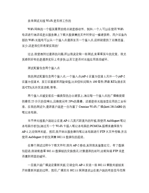 亲身测试无线Wi-Fi是怎样工作的解析