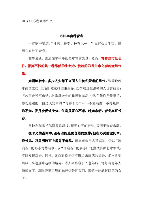 2014江苏卷高考作文