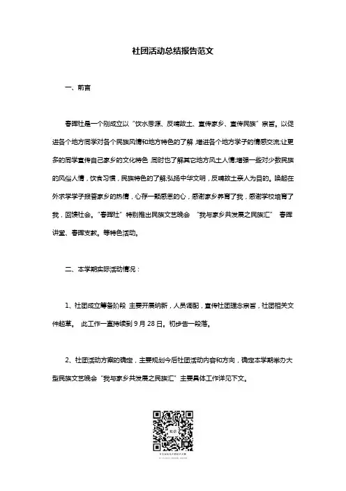 社团活动总结报告范文