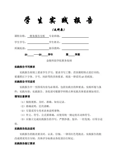 财务报告分析利润表