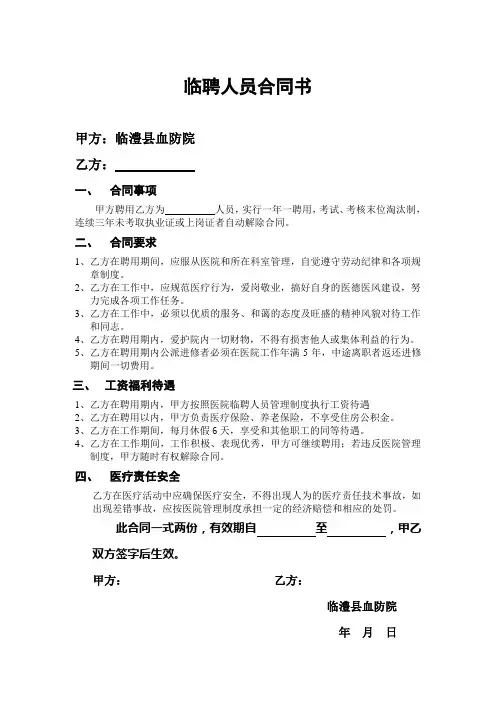 临聘人员聘用合同
