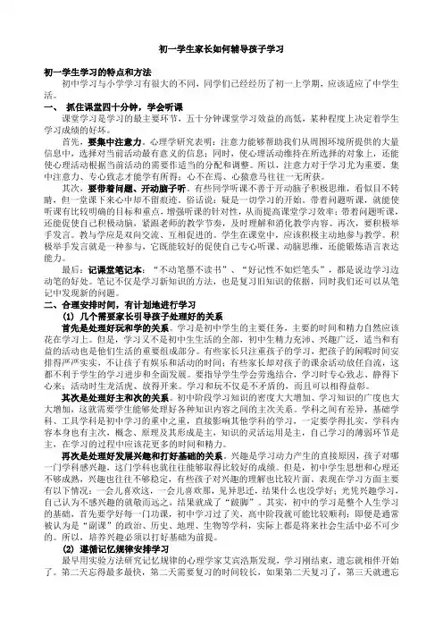 家长会：初一学生家长如何辅导孩子学习