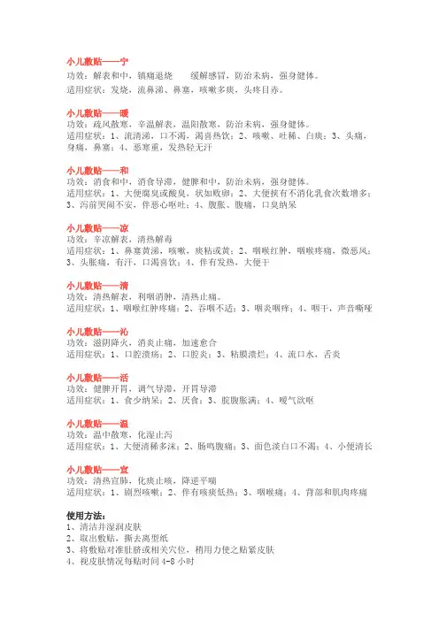 方世玉小儿敷贴使用详解