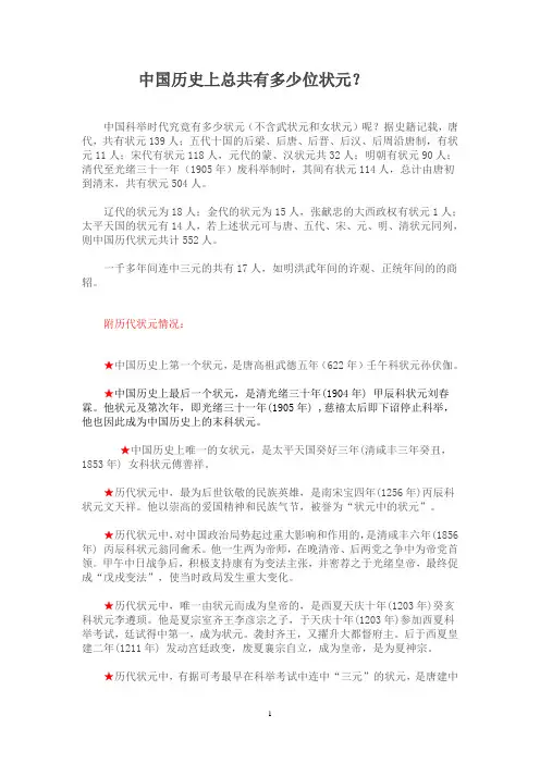 中国历史上总共有多少位状元？