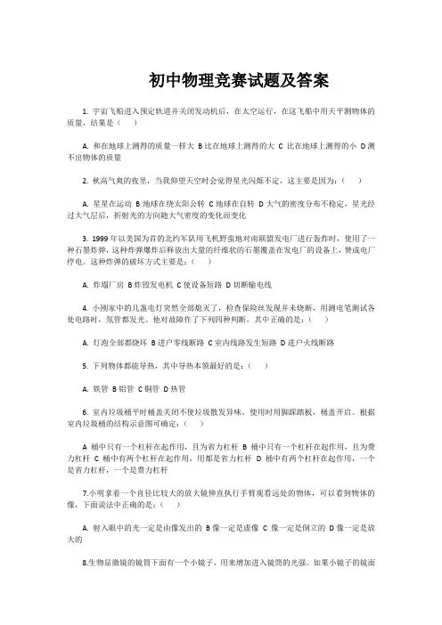 初中物理竞赛试题及答案