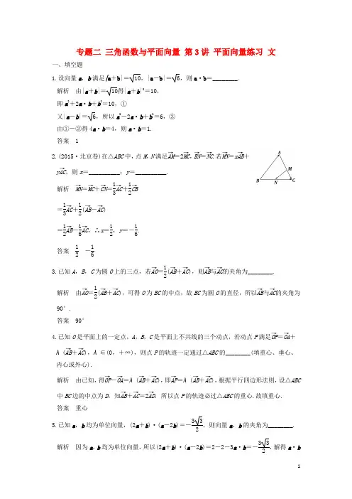 创新设计(江苏专用)高考数学二轮复习 上篇 专题整合突破 专题二 三角函数与平面向量 第3讲 平面向