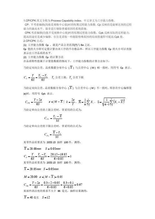 CP、CPK最终版(史上最全最好的)