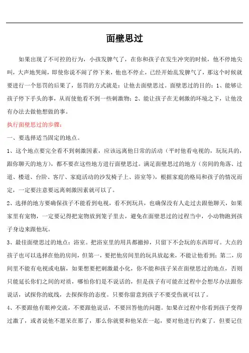 如何让孩子面壁思过