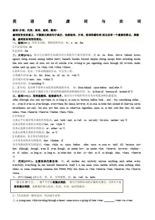 英语高考的实词与虚词