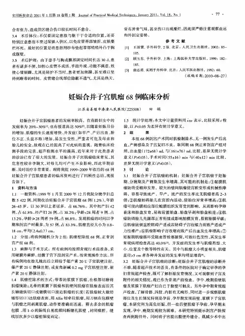 妊娠合并子宫肌瘤68例临床分析