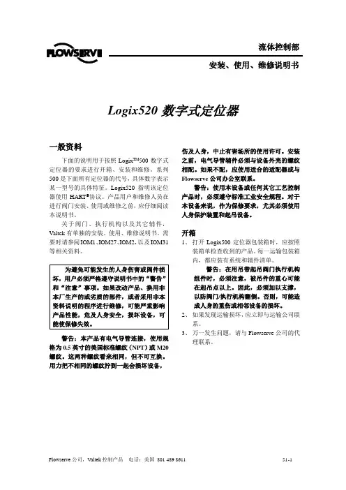 Logix520说明书