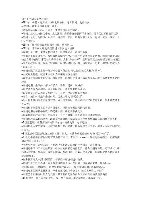 七年级下册历史复习提纲