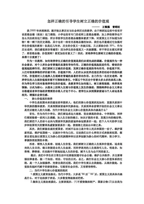 怎样正确的引导学生树立正确的价值观 doc