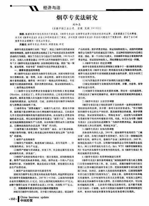 烟草专卖法研究