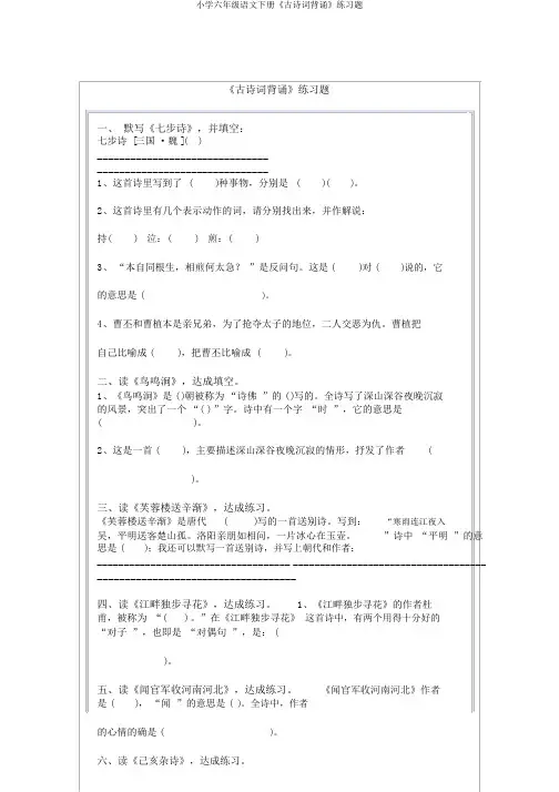 小学六年级语文下册《古诗词背诵》练习题