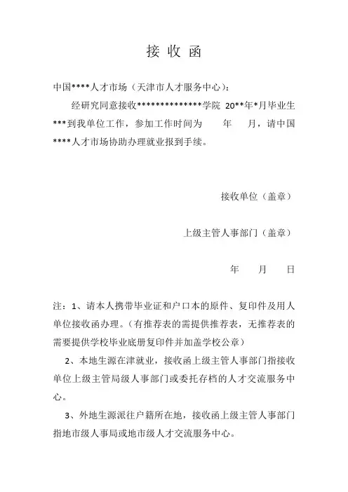 接收函