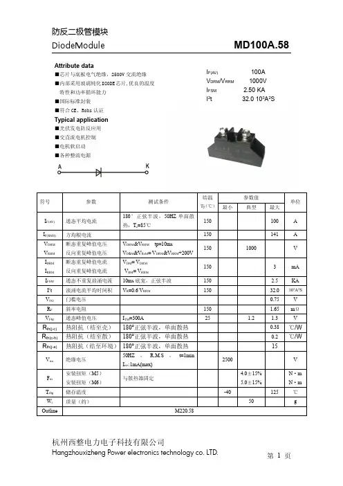 防倒流二极管MD100A.58