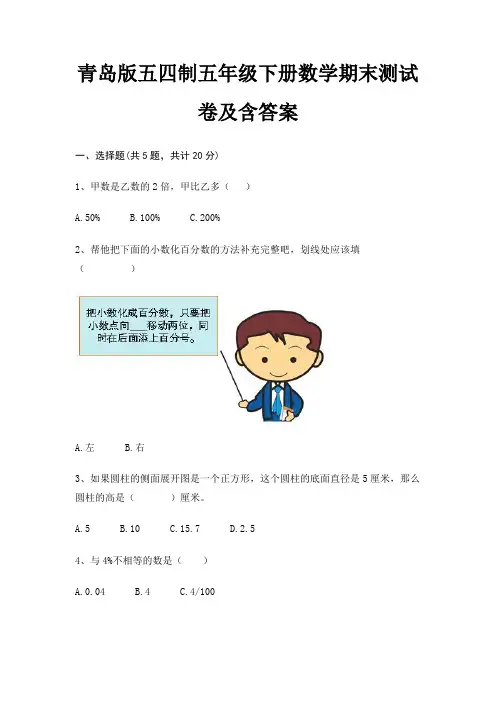 【新】青岛版五四制五年级下册数学期末测试卷含答案