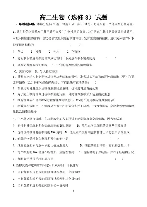 人教版_新课标_高中生物选修3综合测试题