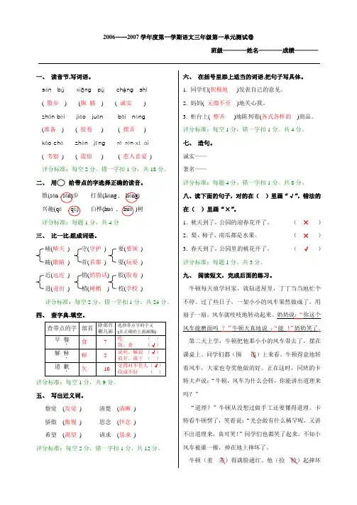 2006——2007学年度第一学期语文三年级第一单元测试卷(小学 三年级 语文试题)